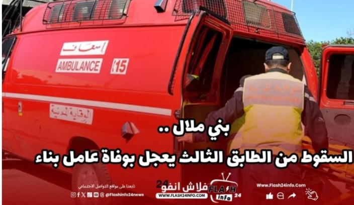 بني ملال .. حين تتحول لقمة العيش إلى رحلة نحو الموت