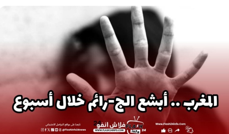 خلال أسبوع تفجر مجموعة من الوقائع الإجرامية