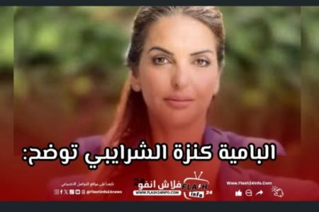 بيان توضيحي للرأي العام**  **صادر عن السيدة كنزة الشرايبي، رئيسة مقاطعة سيدي بليوط**