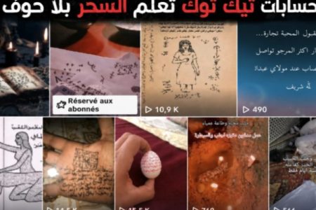 خلف الشاشة… كيف تحول تيك توك إلى منصة لتعليم السحر والشعوذة؟