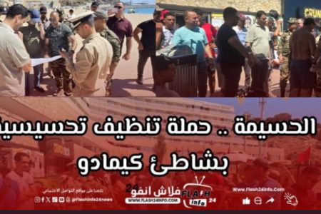 الحسيمة .. حملة تنظيمية وتحسيسية بشاطئ كيمادو لضمان استغلال منظم للملك العمومي خلال الموسم الصيفي