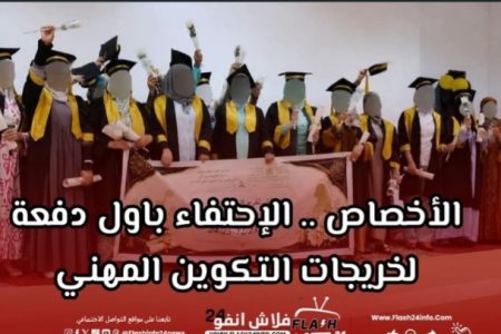 الأخصاص عمالة سيدي إفني تحتفي بخريجات التكوين المهني… تمكين نسائي ورهان تنموي واعد