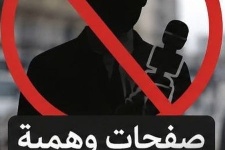 الحسيمة.. مطالب بتفعيل القانون في مواجهة الممارسات الإعلامية غير المنظمة